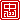 �f�R���G�����b