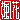�f�R���G�����b