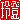 �f�R���G�����b