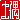 �f�R���G�����b