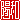 �f�R���G�����b