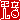 �f�R���G�����b