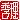 �f�R���G�����b