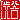 �f�R���G�����b�a�J:�n�������A