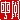 �f�R���G�����b
