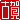 �f�R���G�����b