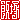 �f�R���G�����b