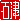 �f�R���G�����b