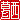 �f�R���G�����b