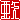 �f�R���G�����b