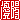 �f�R���G�����b