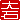�f�R���G�����b