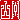 �f�R���G�����b