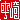 �f�R���G�����b