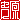 �f�R���G�����b