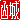 �f�R���G�����b
