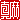 �f�R���G�����b