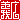 �f�R���G�����b