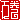 �f�R���G�����b