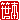 �f�R���G�����b