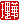 �f�R���G�����b