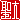 �f�R���G�����b