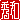 �f�R���G�����b