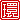 �f�R���G�����b