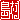 �f�R���G�����b