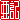 �f�R���G�����b