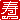 �f�R���G�����b