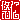 �f�R���G�����b
