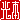 �f�R���G�����b