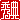 �f�R���G�����b