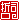 �f�R���G�����b