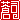 �f�R���G�����b���i:������ظ