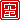 �f�R���G�����b