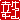�f�R���G�����b