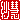 �f�R���G�����b�ьd:��������