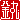 �f�R���G�����b
