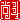 �f�R���G�����b