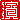 �f�R���G�����b