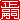 �f�R���G�����b