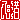 �f�R���G�����b