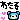 �f�R���G�����b