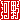�f�R���G�����b
