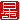 �f�R���G�����b