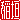 �f�R���G�����b