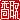 �f�R���G�����b