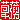 �f�R���G�����b